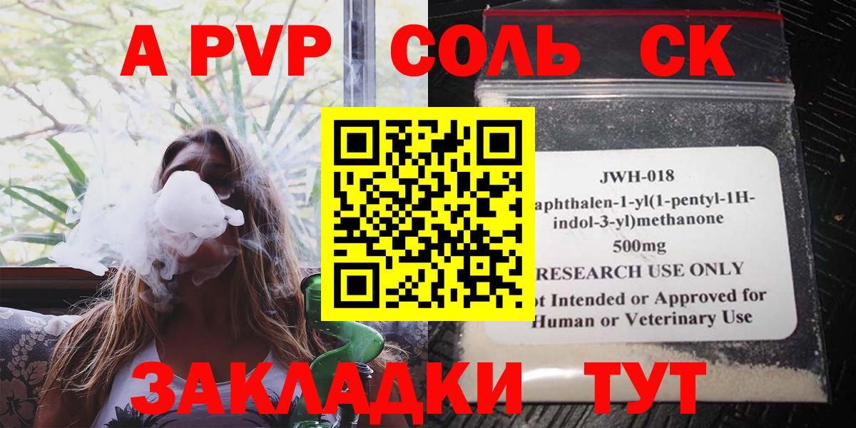 A-PVP крисы CK Фрязино