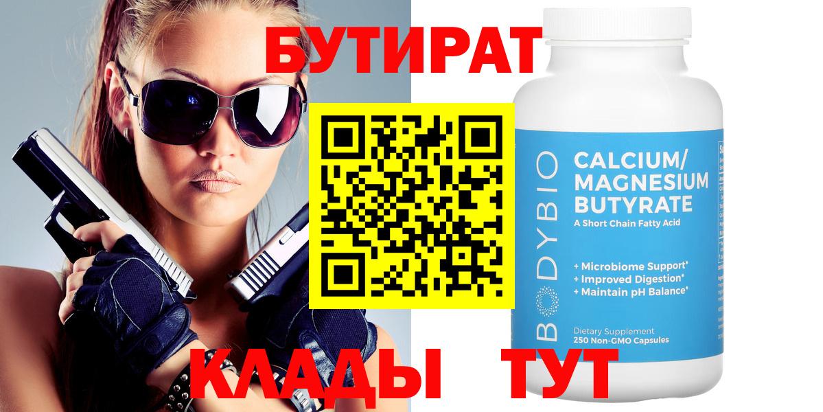 Бутират GHB  Вход с VPN  Фрязино 
