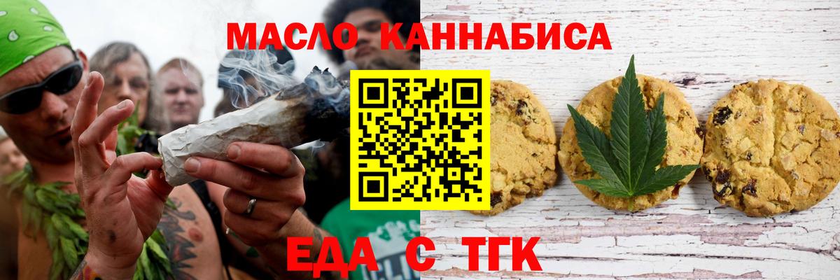 Еда ТГК марихуана Фрязино