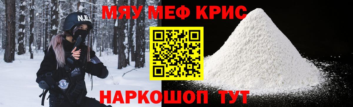 Меф кристаллы Фрязино