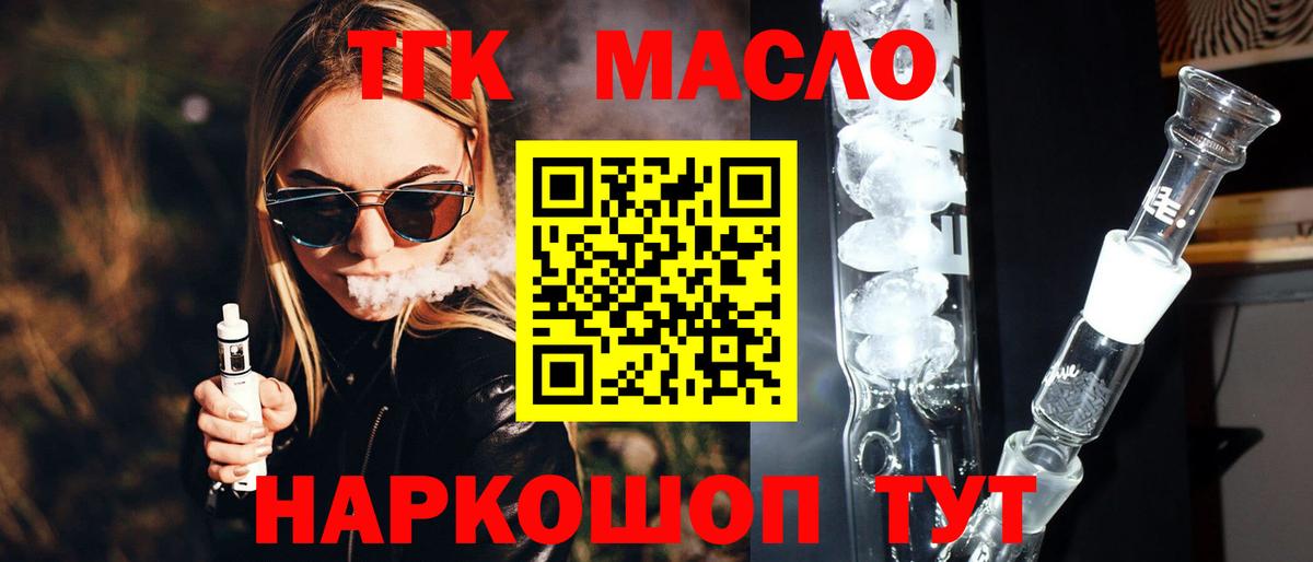 Фрязино  Дистиллят ТГК THC oil  Вход с VPN  ТГК вейп 